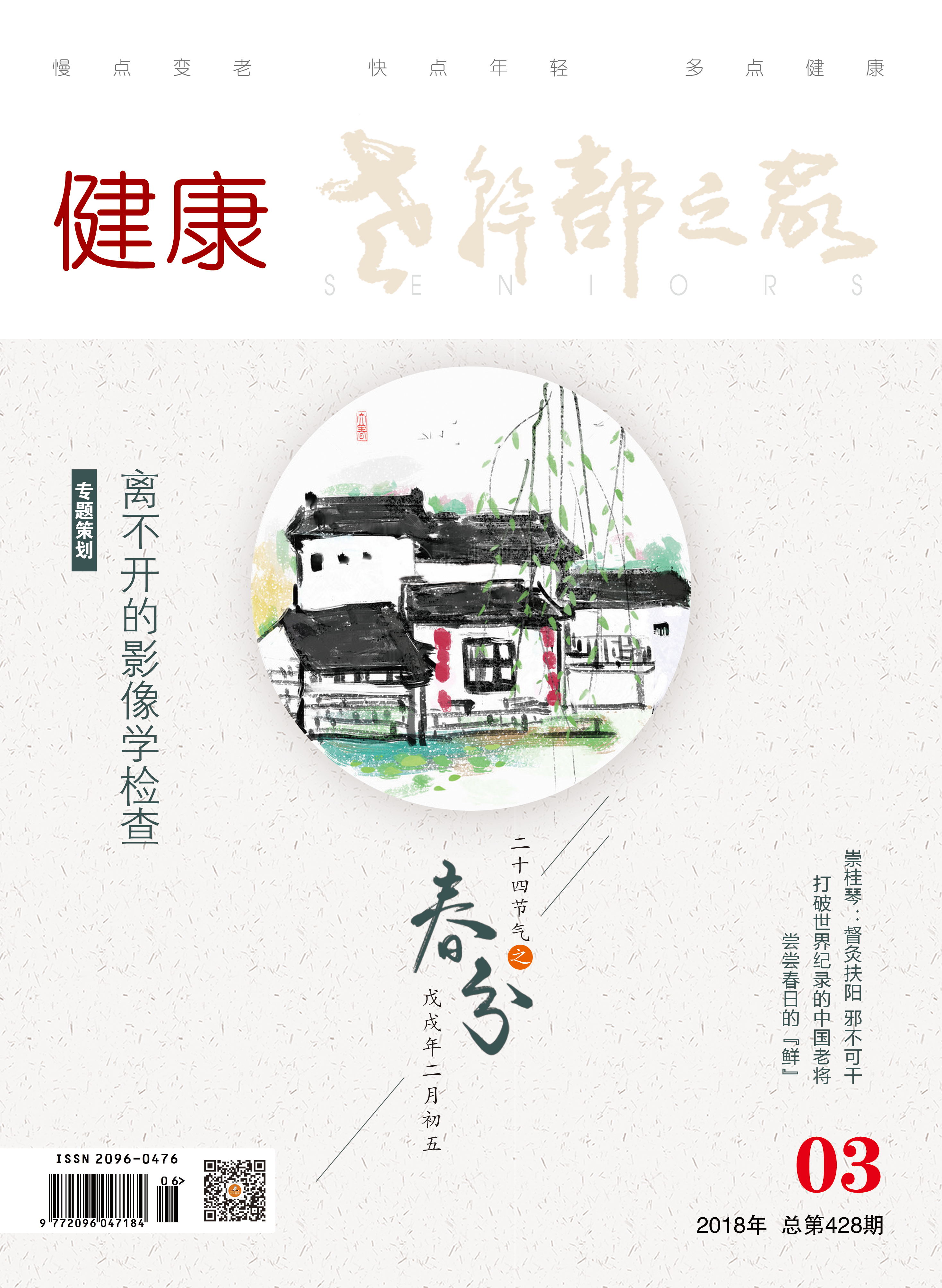 2018年第3期