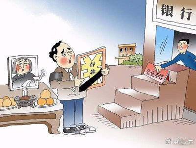 九旬老人无法取老伴30万遗款 银行：先办继承公证