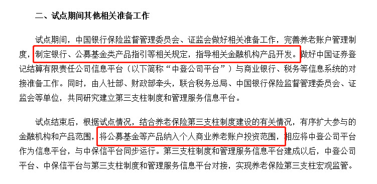 养老个税优惠刷屏！公募类产品明年纳入