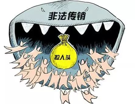 西安警方： “民间互助理财”实则传销陷阱！