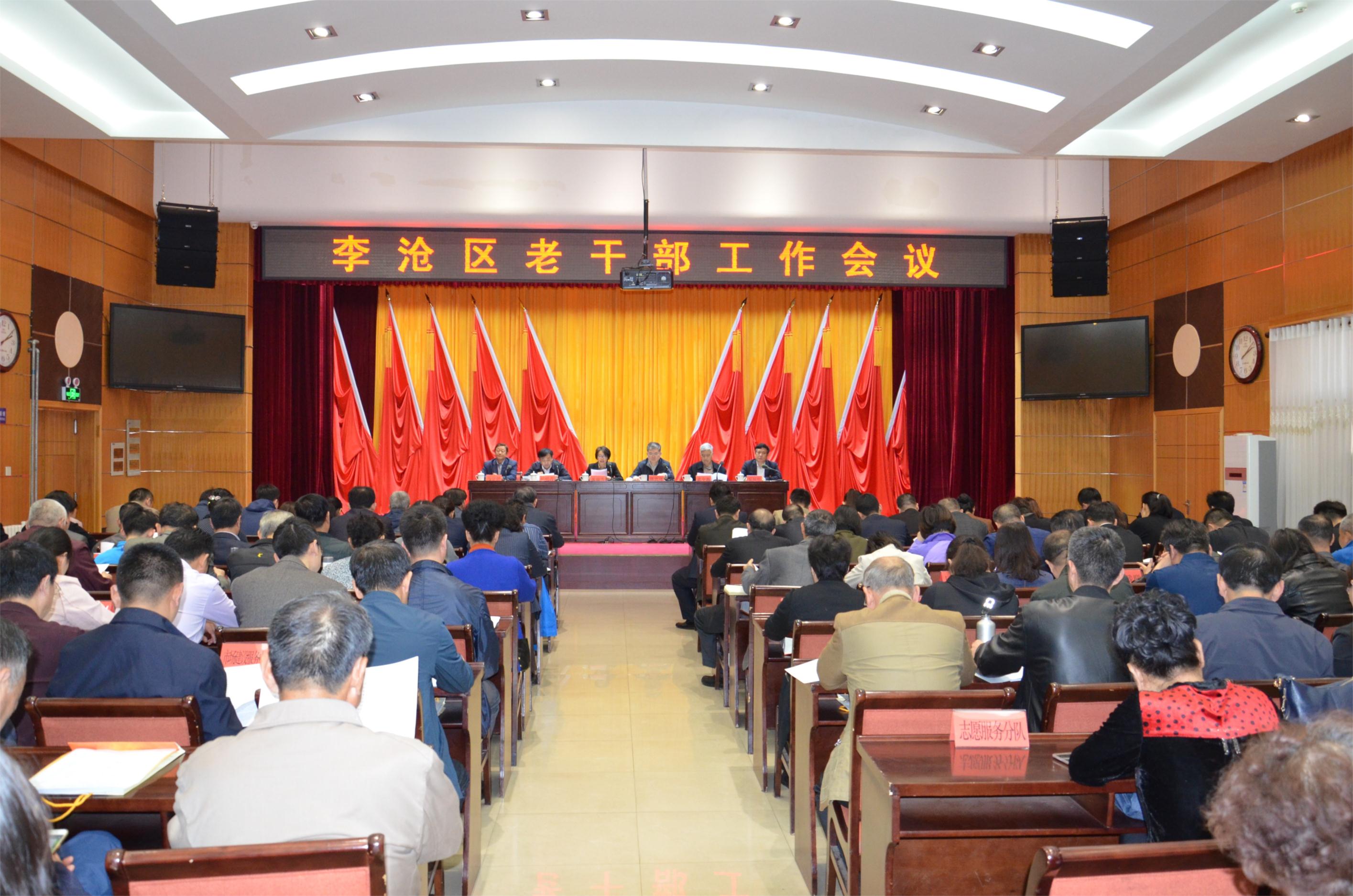 青岛市李沧区全面部署老干部工作真抓实干开创新局面