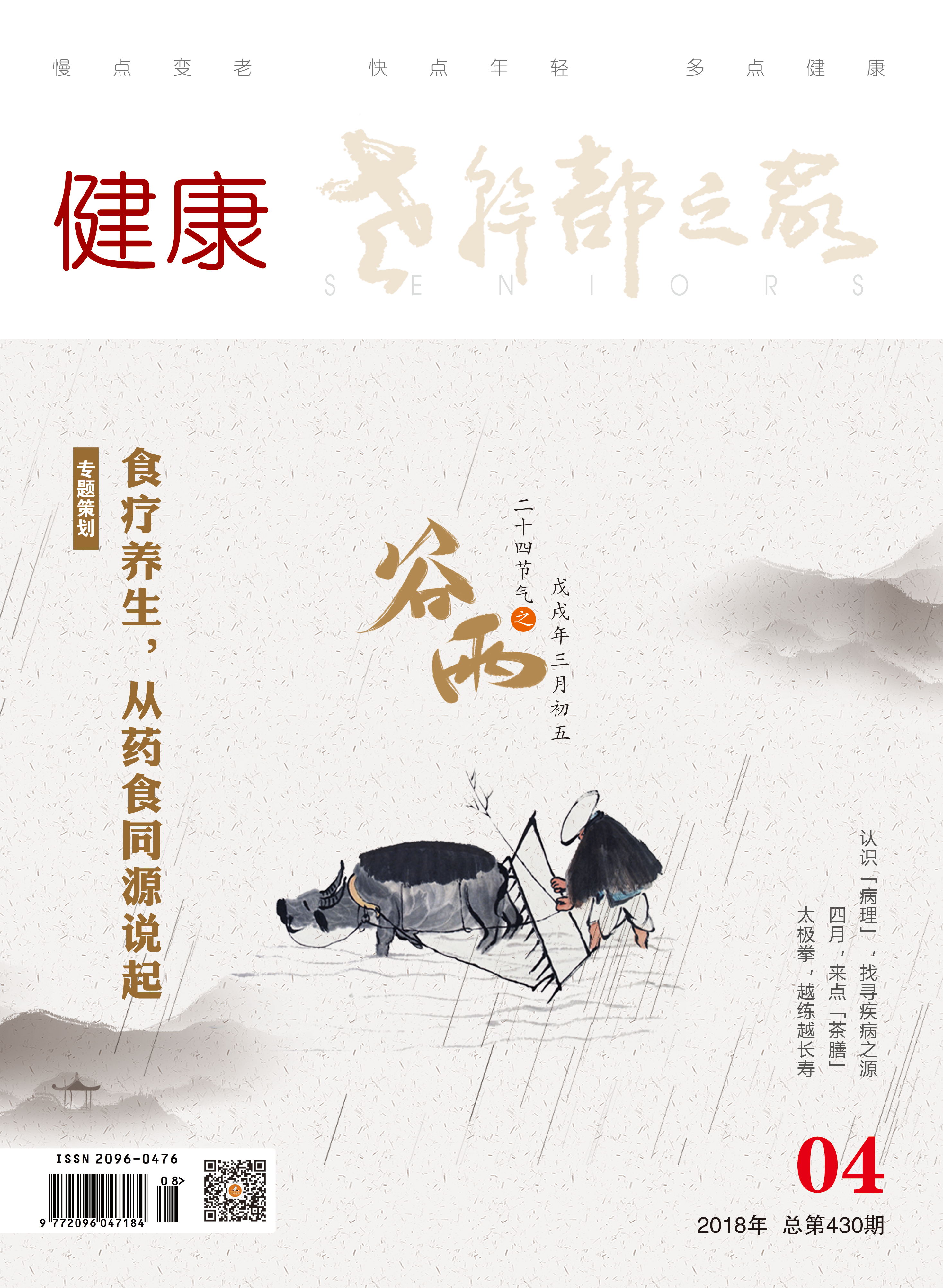 2018年第4期