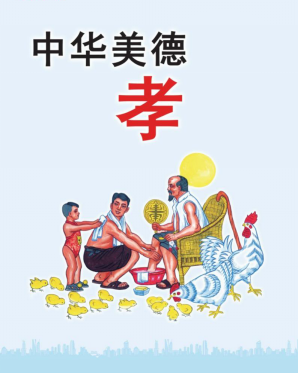 新“24孝”——谈谈您眼中的新时代孝道