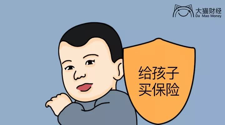 给孩子买保险，很多人都做错了