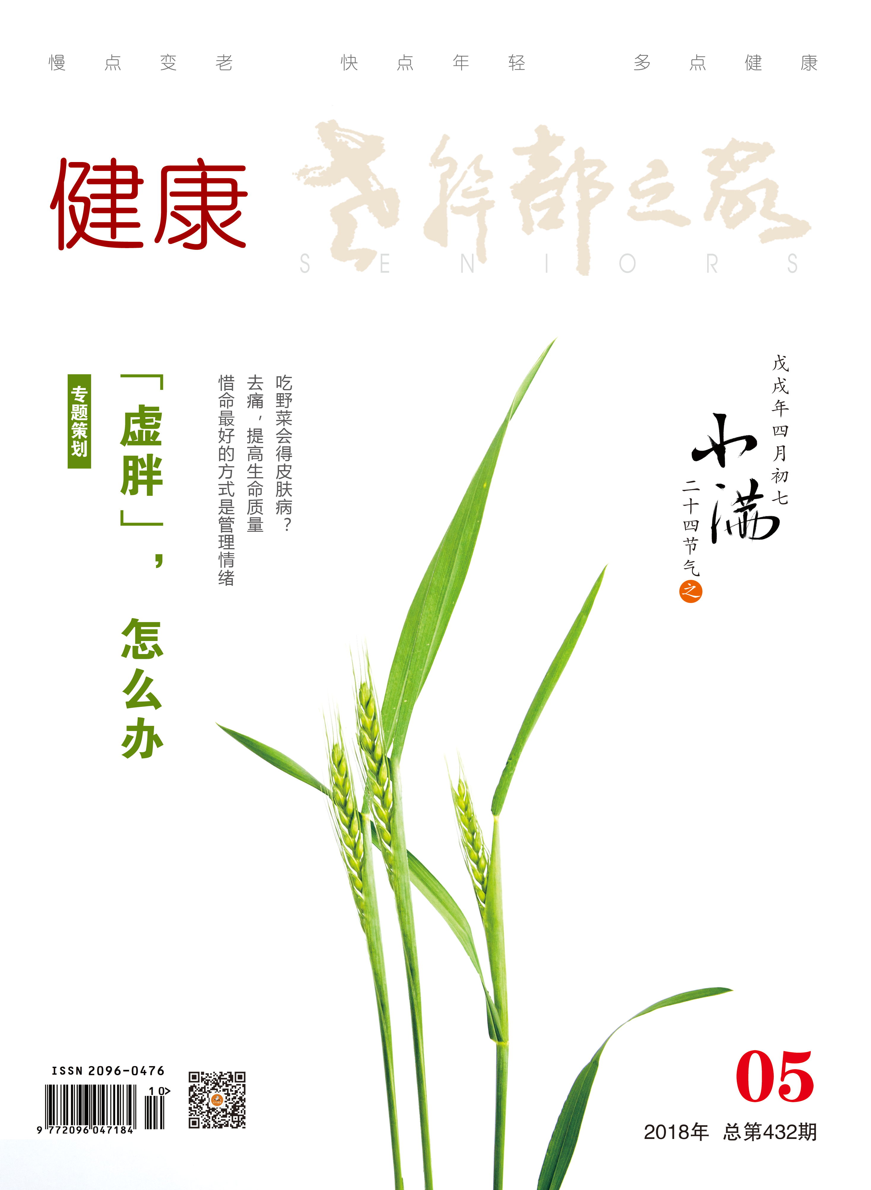 2018年第5期
