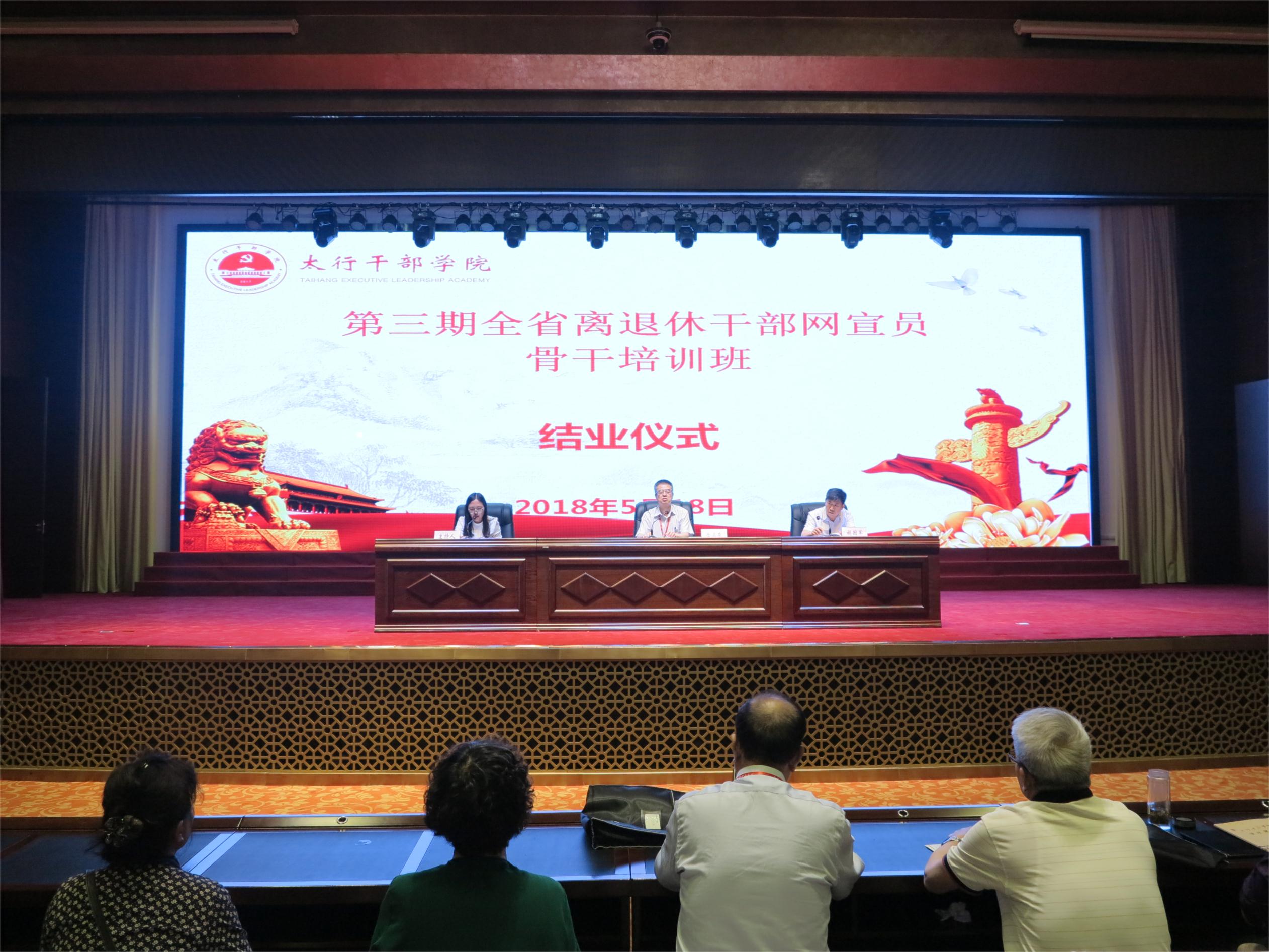 老骥伏枥初心不改  太行山上夕阳正红——山西省离退休干部正能量宣传员骨干培训纪实