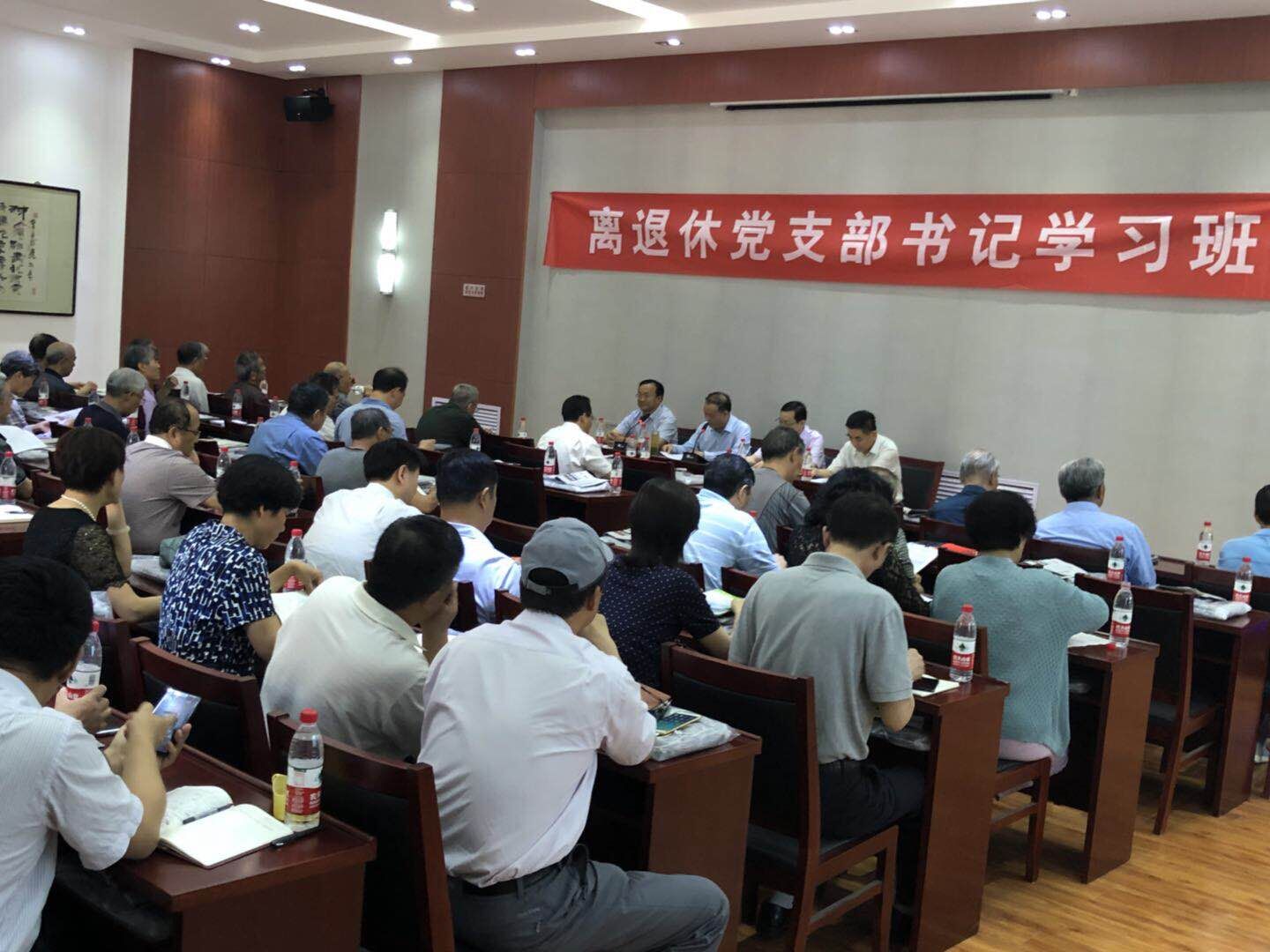 山东师范大学举办离退休党支部书记学习班