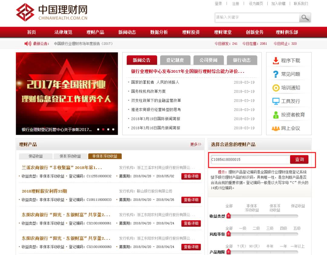轻松查询你的银行理财产品是何来路