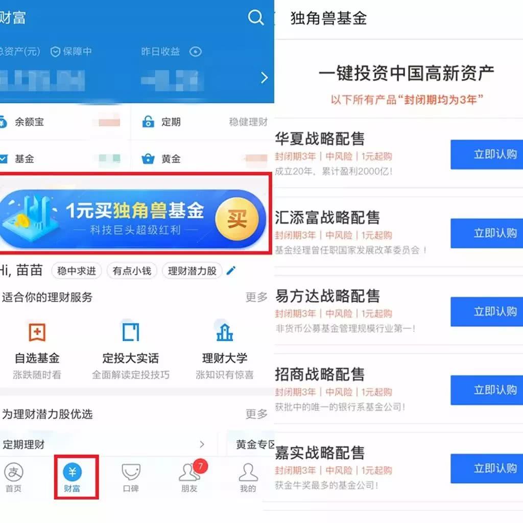 最火的独角兽基金，该不该买？
