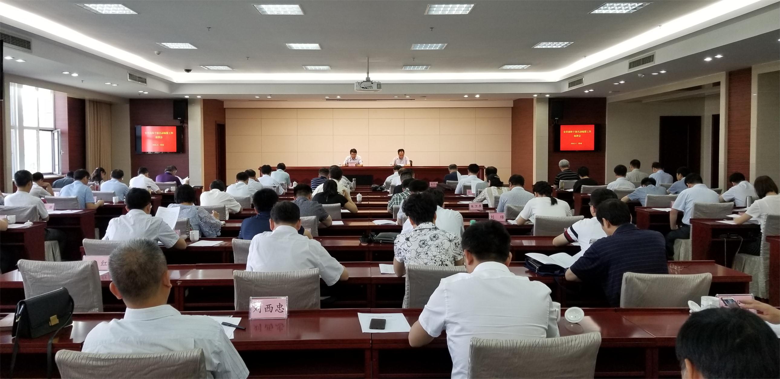 山东省离休干部名录编纂工作部署会召开