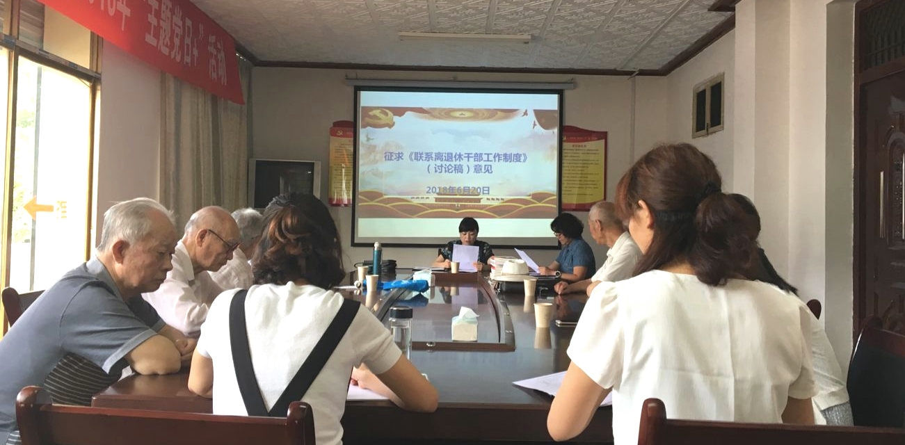 陕西城固完善在职干部联系老干部制度