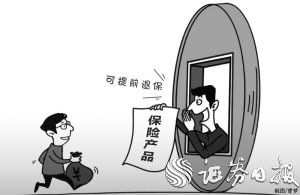 险企“承包”银行网点拉保费 变相销售“可提前退保”产品