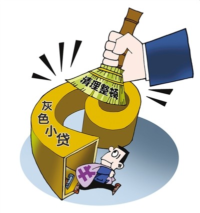 人民日报批贷款公司：严管才有未来