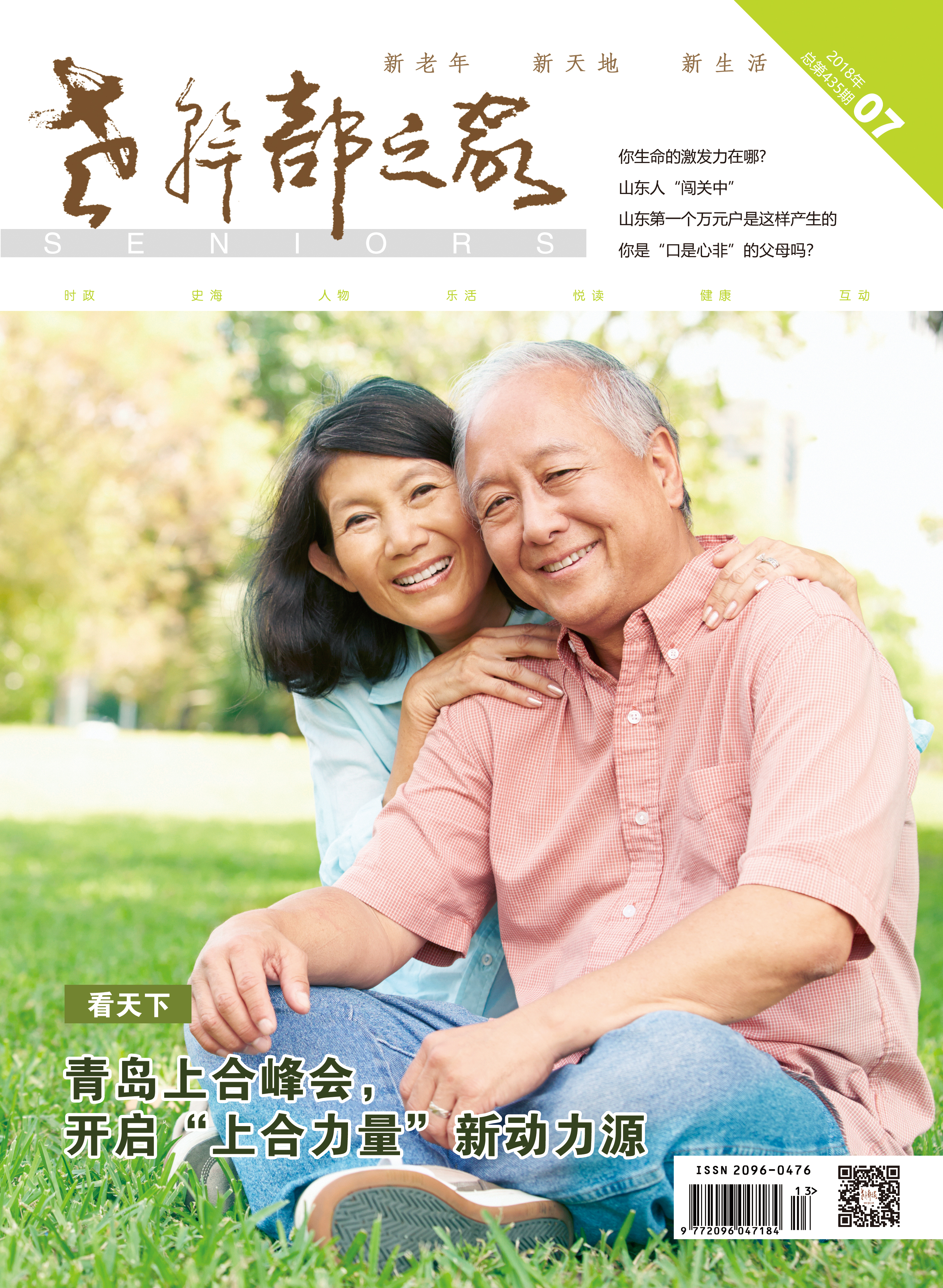 2018年第7期