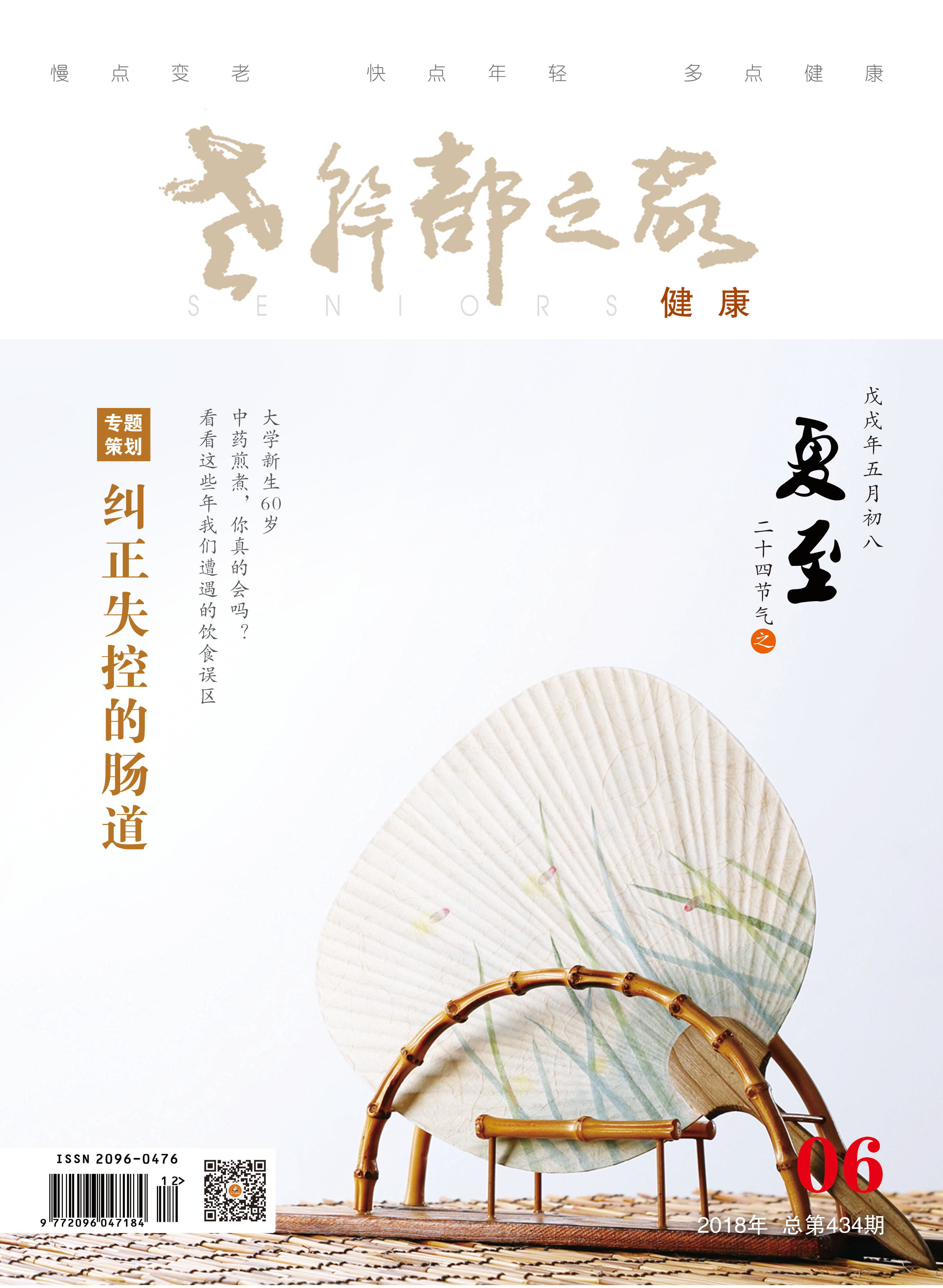 2018年第6期