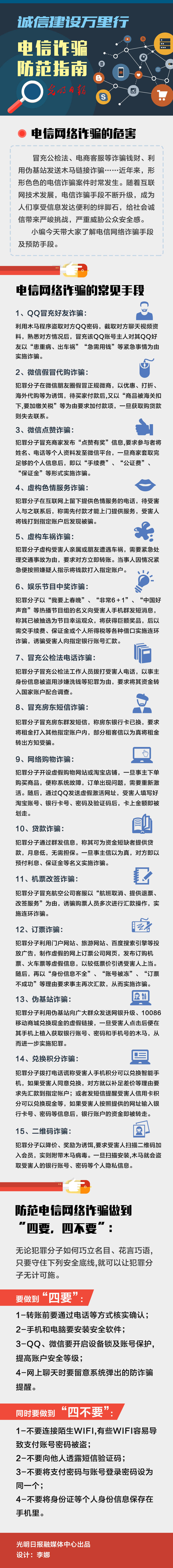 图解：电信诈骗防范指南
