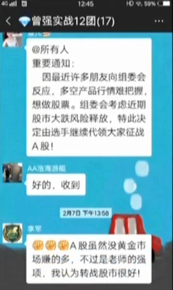 “炒股投资群”半年骗亿元，90％是“演员”