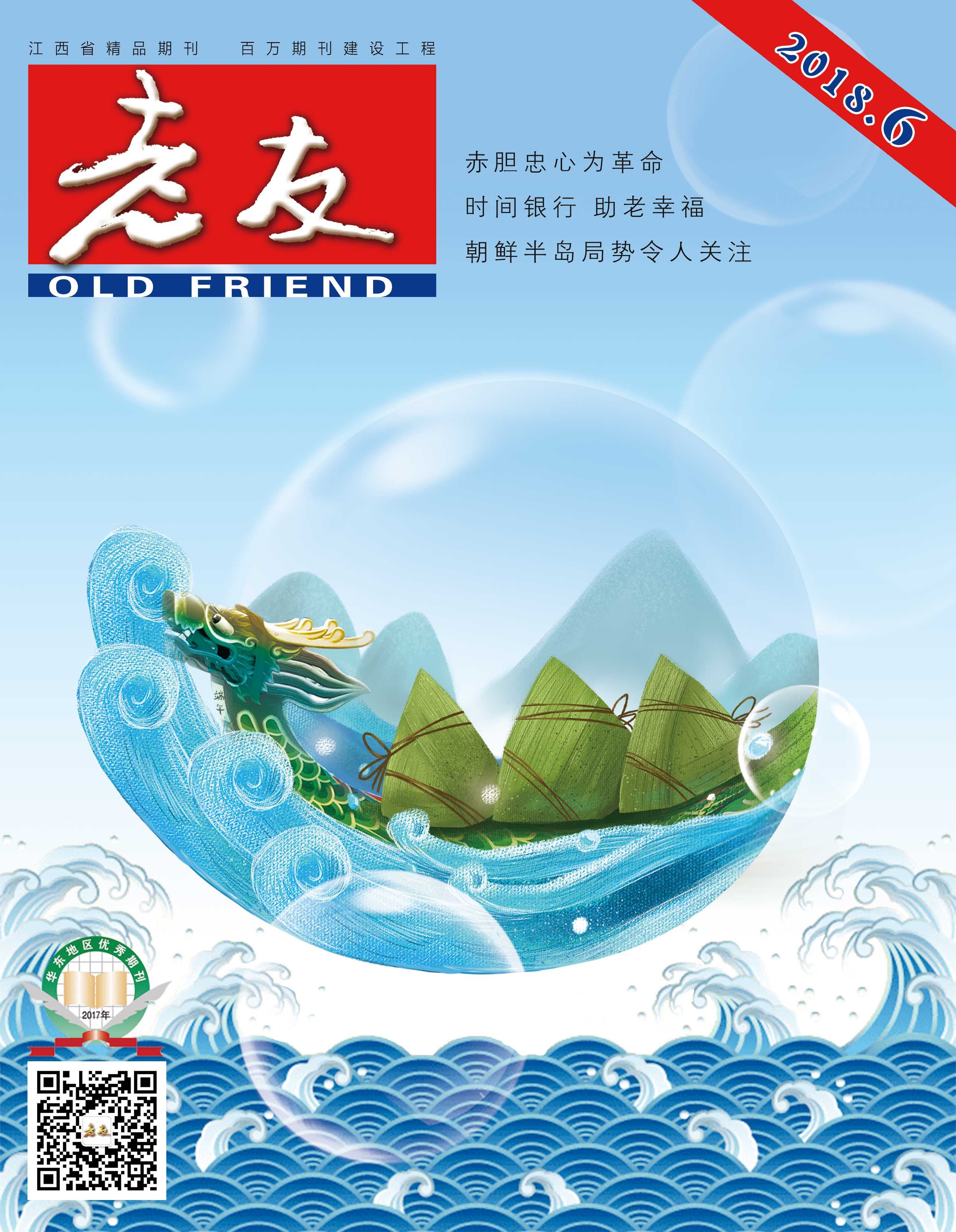 本期封面