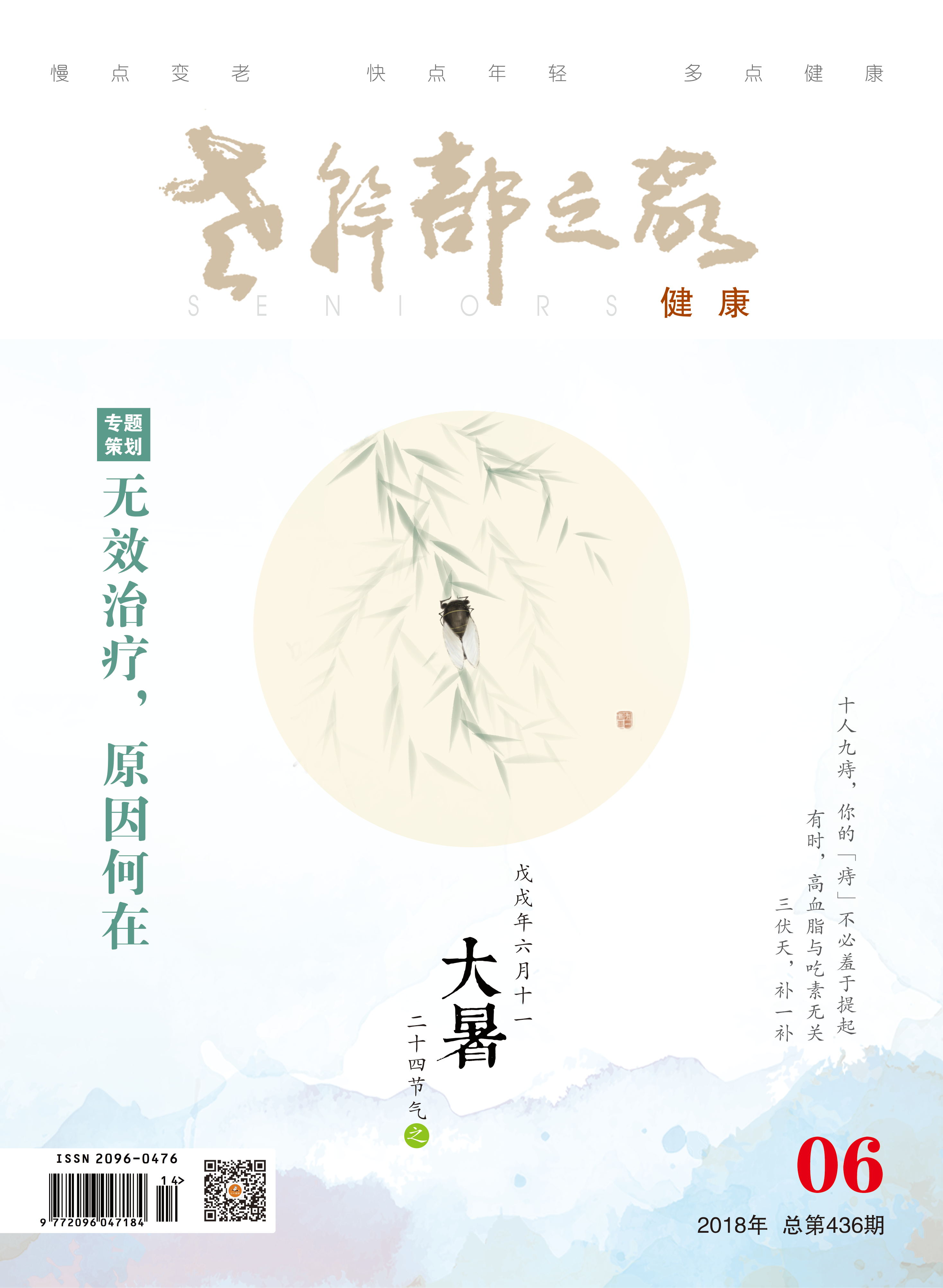 2018年第7期