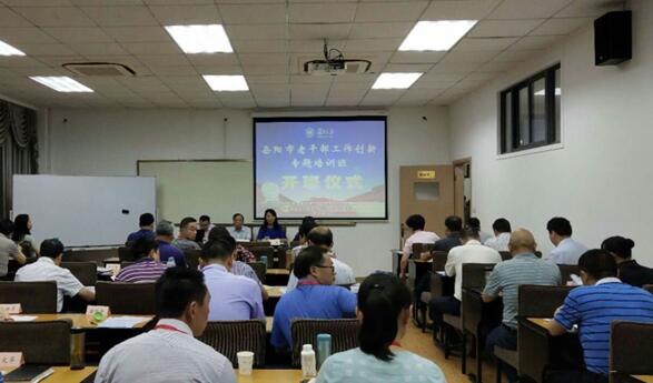 湖南省岳阳市老干部工作创新专题培训班开班