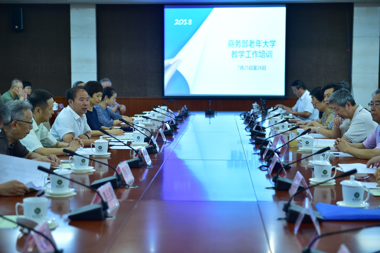 商务部老年大学举办2018年教学工作培训班