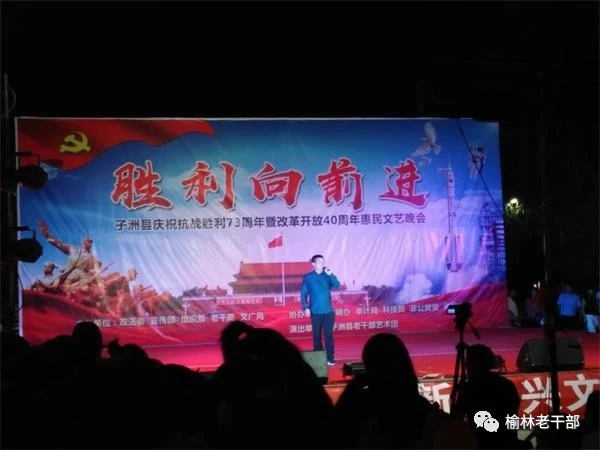 陕西子洲县举办《胜利向前行》文艺惠民演出活动