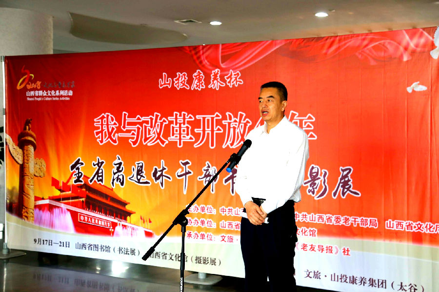 山西省委老干部局举办“我与改革开放40周年”书法摄影展