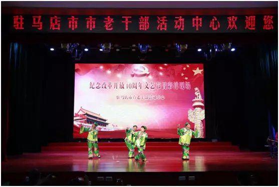 河南驻马店市开展庆祝改革开放40周年文艺展演活动