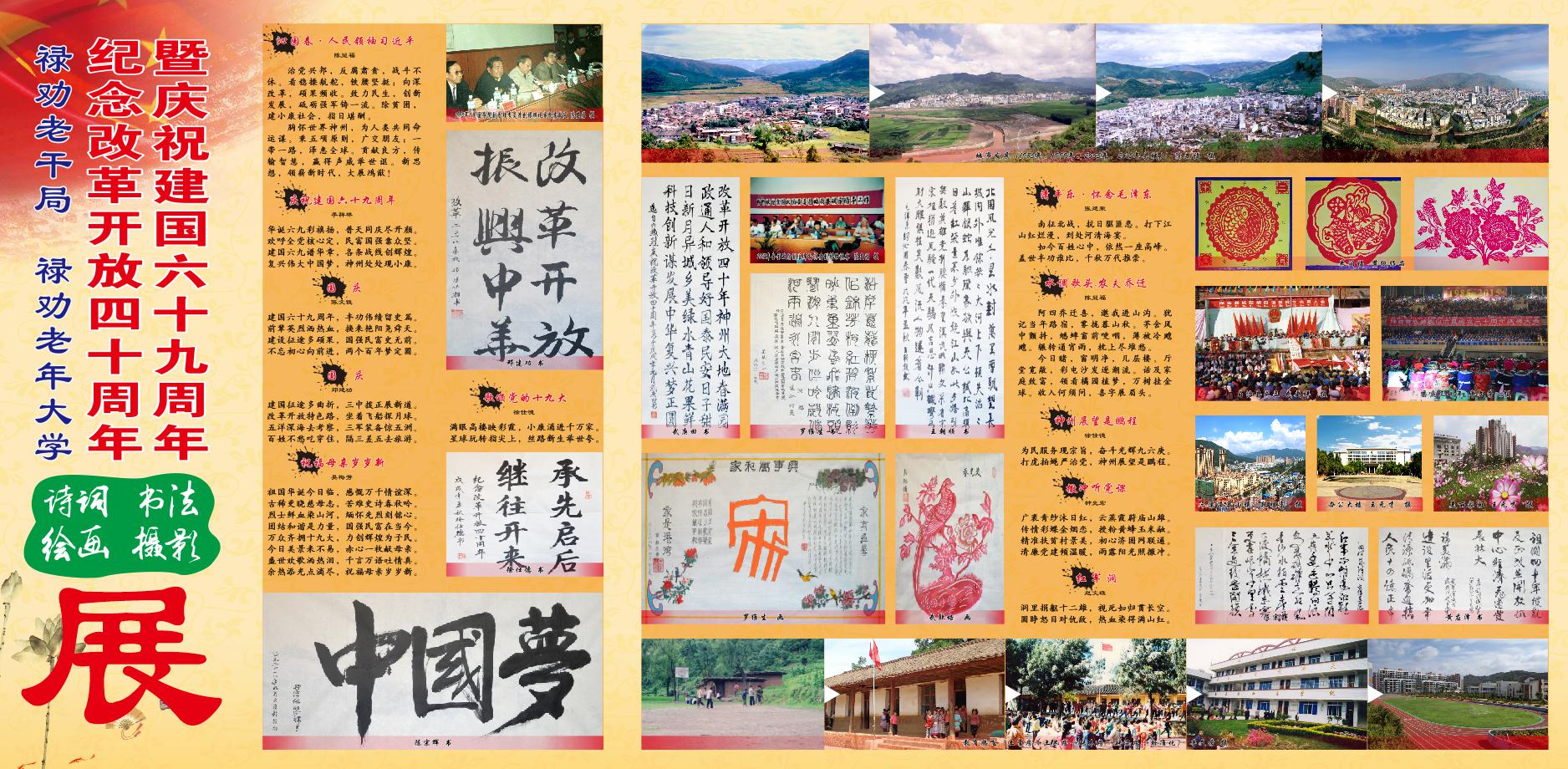 云南禄劝举办庆祝“改革开放40周年新中国成立69周年”书画摄影展