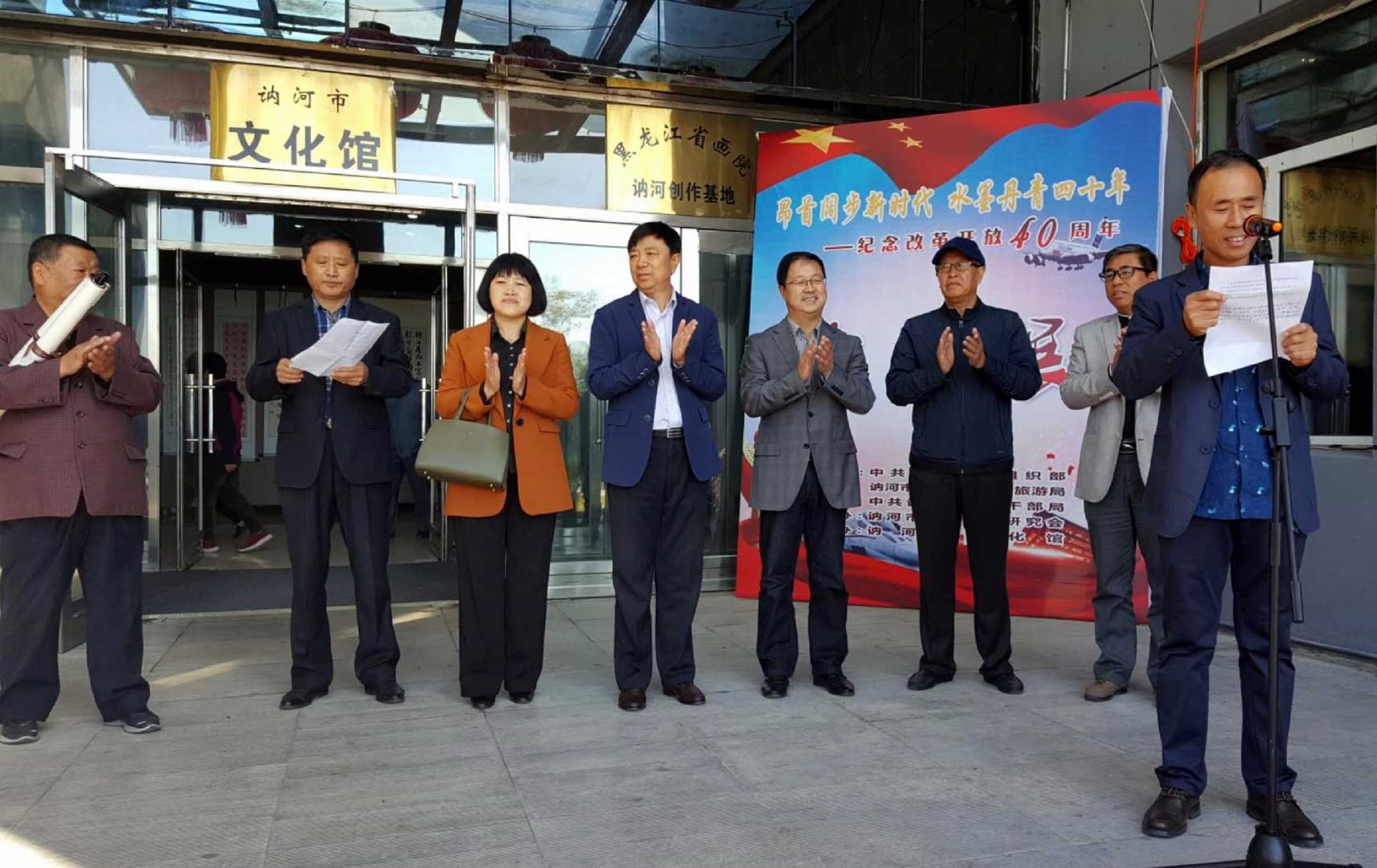 黑龙江讷河市举办纪念改革开放40 周年书画展