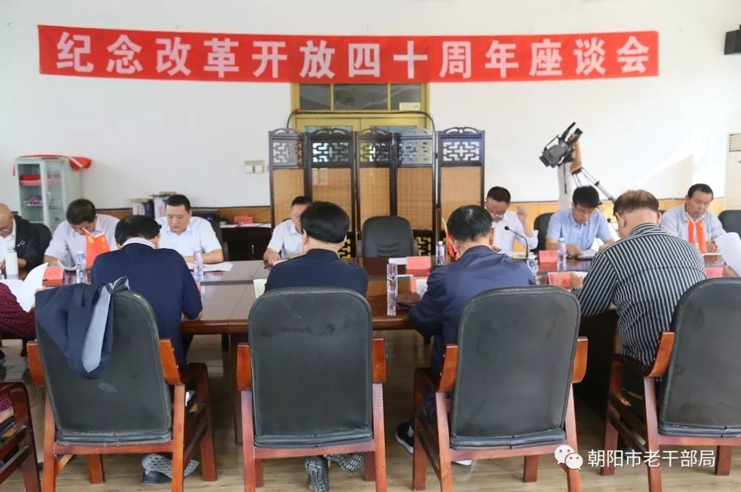 辽宁朝阳：振兴朝阳赞改革 老骥伏枥谱新曲