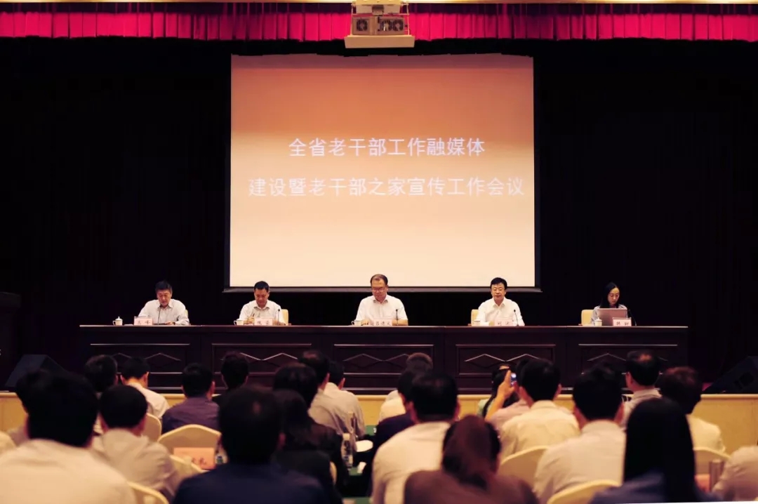 山东全省老干部工作融媒体建设暨《老干部之家》宣传工作会议在威海召开