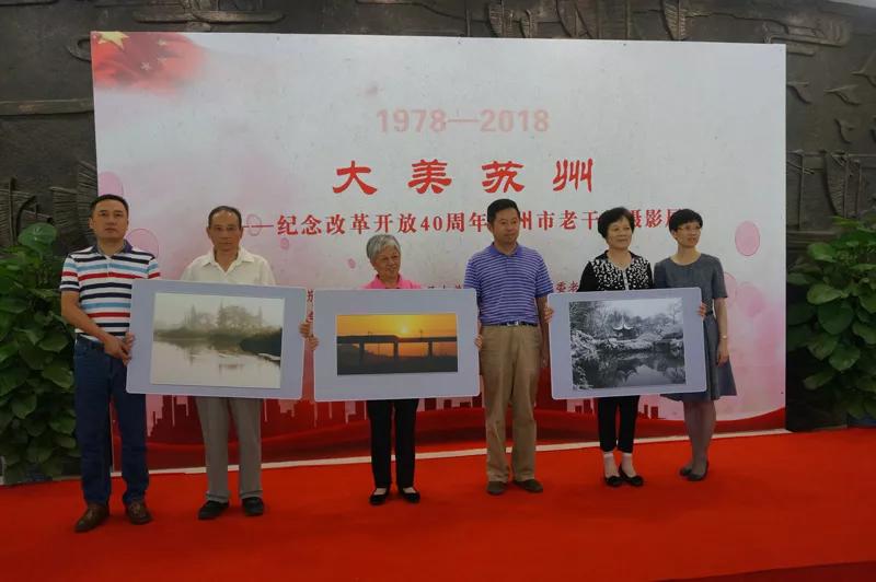 苏州老干部局在太仓市博物馆举行“大美苏州”摄影展