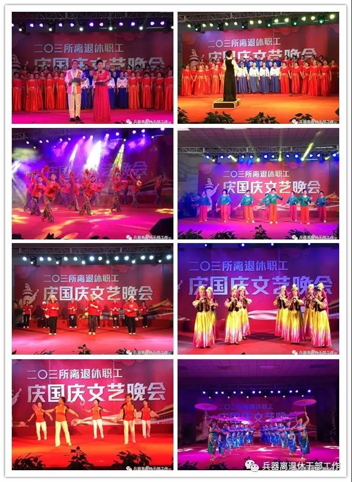 兵器三院盛世华章庆国庆文艺晚会火热上演