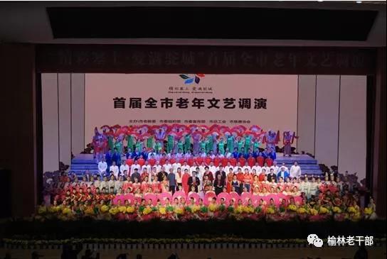 陕西榆林举办的“喜度重阳·共建和谐”活动盛大开幕