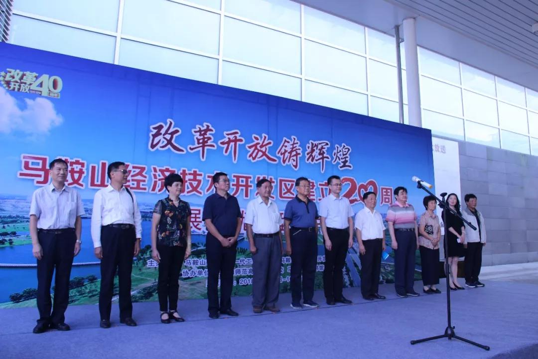 马鞍山市关工委、经开区举办纪念改革开放四十年系列活动