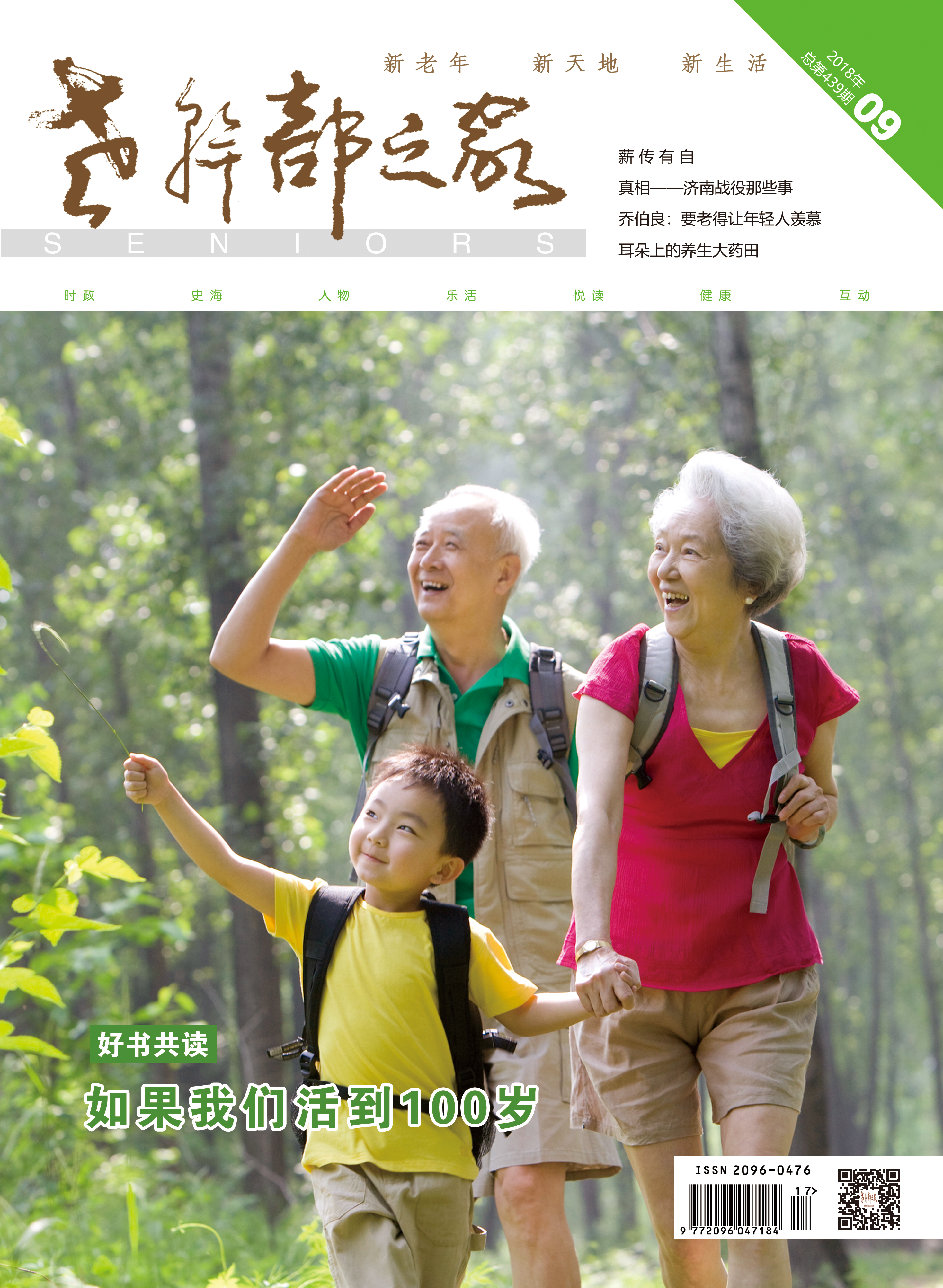2018年第9期