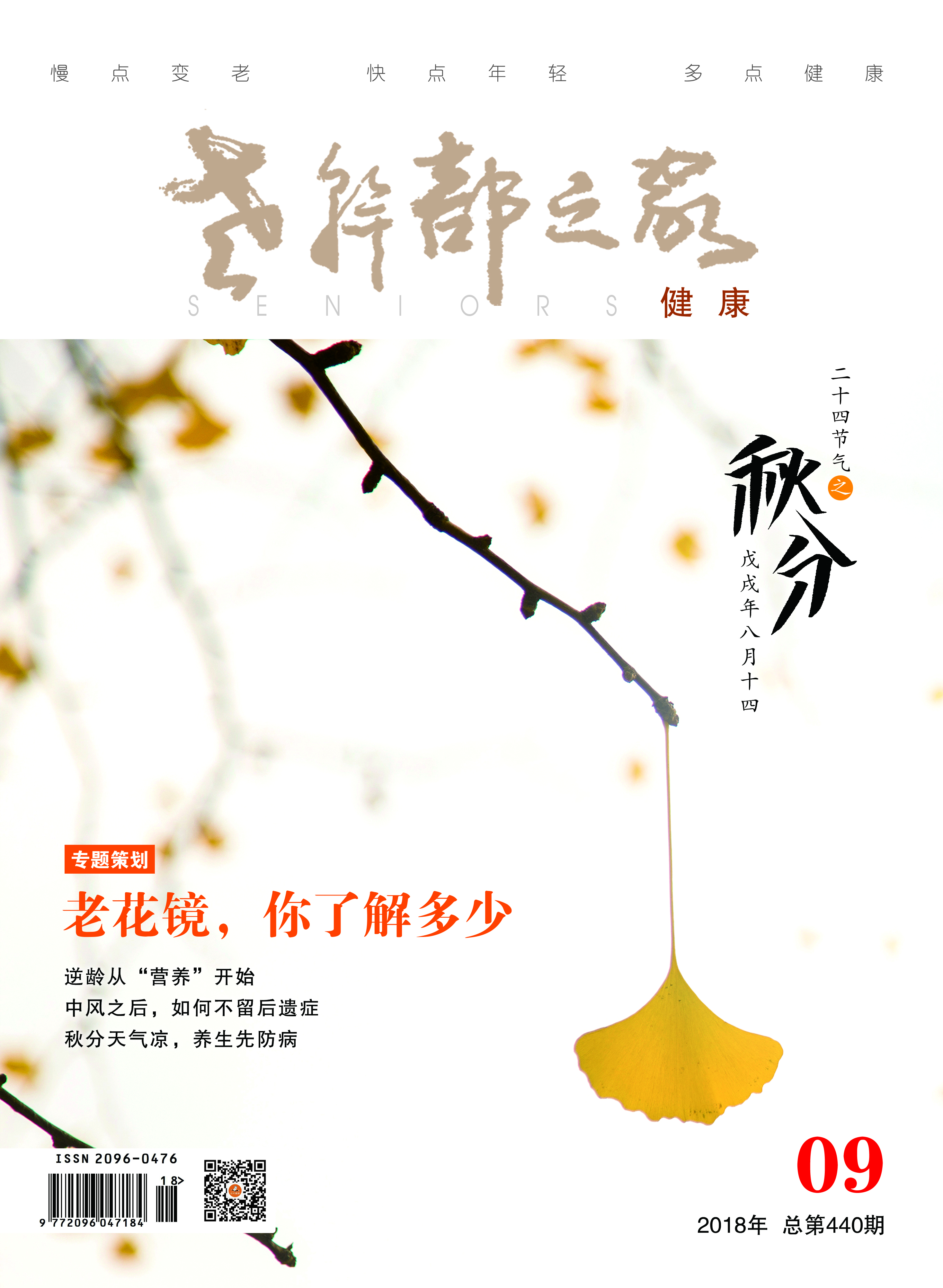2018年第9期