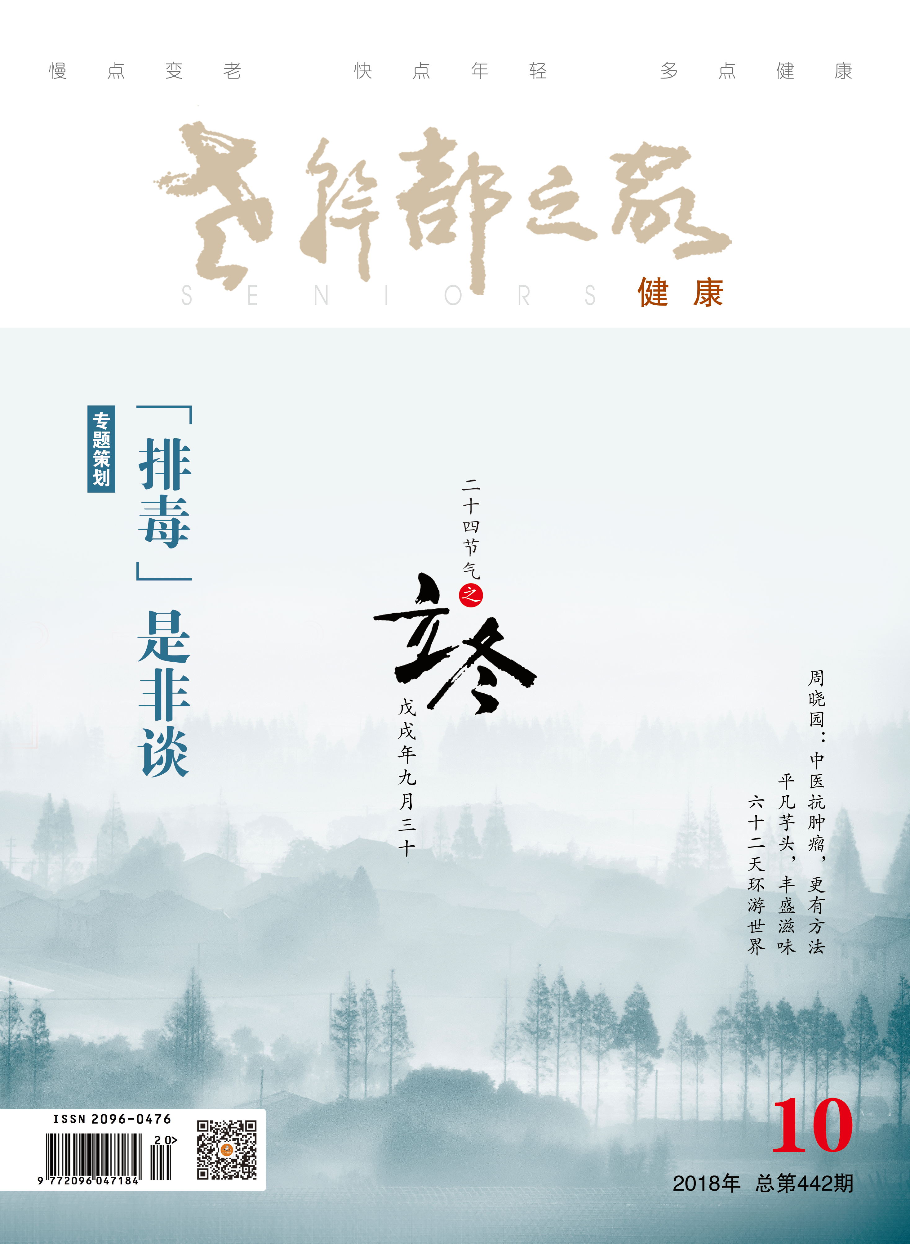 2018年第10期