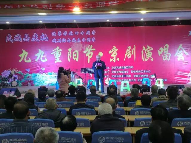 山东德州武城县举办纪念改革开放40周年重阳节京剧演唱会