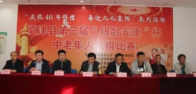 山东德州夏津县举办“庆祝40年辉煌 喜迎九九重阳”中老年人象棋比赛