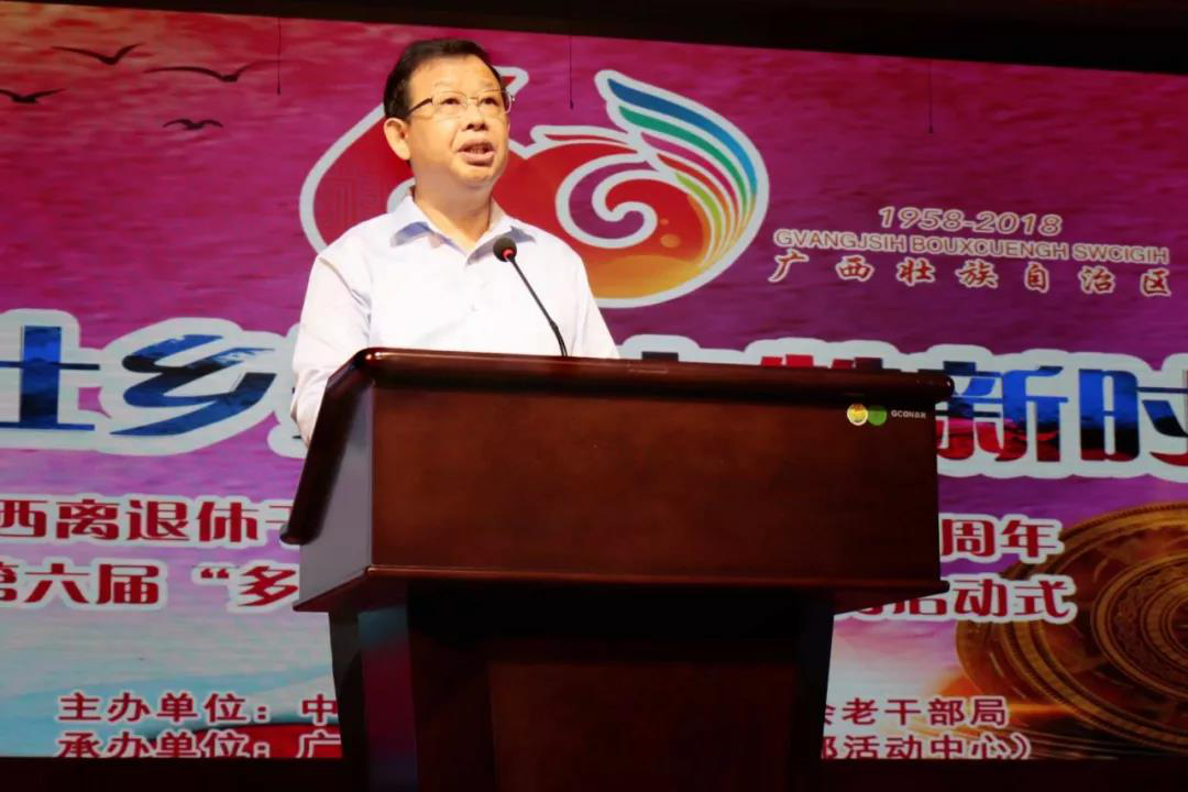 广西离退休干部“迎大庆·贺重阳”文化艺术展演暨自治区第六届“多彩金秋” 文化活动月启动式在邕举行