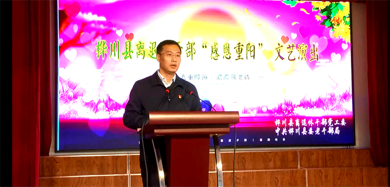 黑龙江桦川县举行离退休干部“感恩重阳”文艺演出