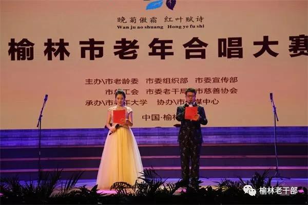陕西榆林市“晚菊傲霜 红叶赋诗”老年合唱大赛圆满落幕