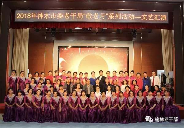 陕西榆林市老干部以多种形式庆祝重阳佳节