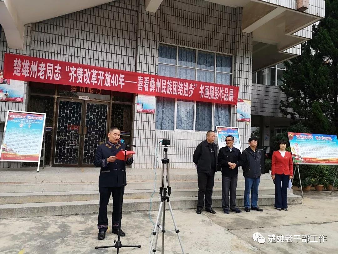 云南楚雄州开展“喜看彝州民族团结进步”书画摄影作品展