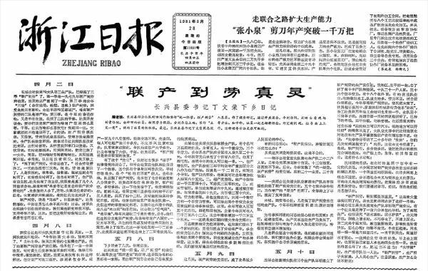 迈出浙江家庭联产承包第一步