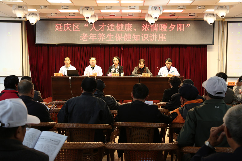 北京延庆区举办“人才送健康、浓情暖夕阳”老年养生保健知识讲座