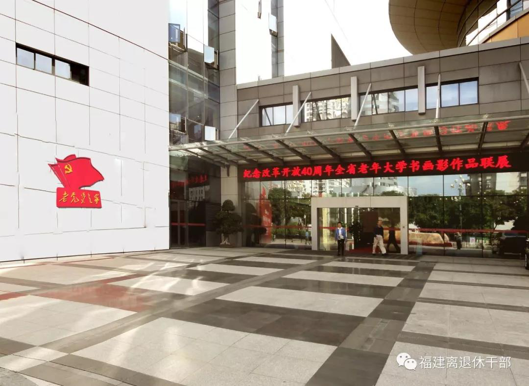 【福建】省直单位打造“四大功能” 建设“老党员之家”