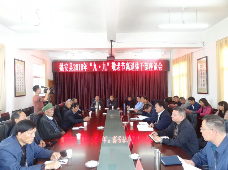 【云南】姚安县开展“九九重阳节、浓浓敬老情”系列庆祝活动